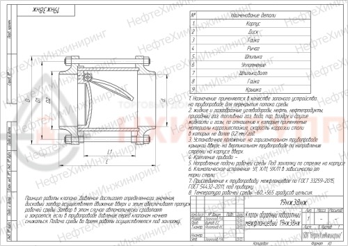 Клапан обратный поворотный межфланцевый (стяжное в сборе) 19нж38нж1 DN 50 PN 1,6 МПа УХЛ1, корпус ст. 10Х17Н13М2Т