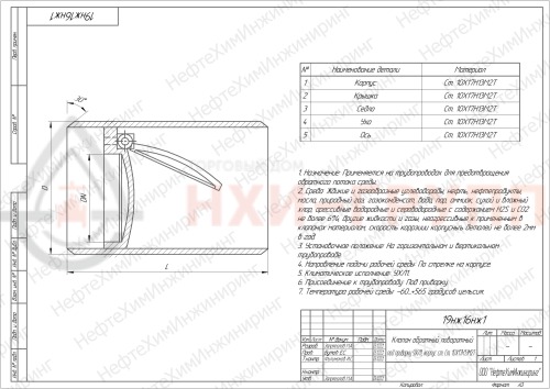Клапан обратный поворотный под приварку 19нж16нж1 DN 200 PN 1,6 МПа УХЛ1, корпус ст. 10Х17Н13М2Т