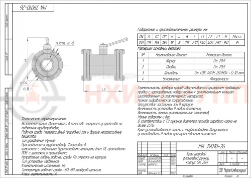 Кран шаровой полнопроходной фланцевый ручной МА 39010-26 DN 100 PN 1,6 МПа У1, корпус ст. 20Л, класс герметичности «А» по ГОСТ 9544-2015, с комплектом ответных фланцев 100-16-01-1-В-Cт. 20 ГОСТ 33259-2015, прокладками ПОН и крепежом (болты и гайки)