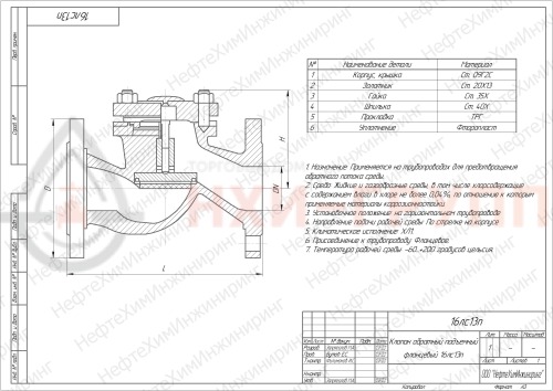 Клапан обратный подъемный фланцевый 16лс13п DN 40 PN 4,0 МПа ХЛ1, корпус ст. 09Г2С