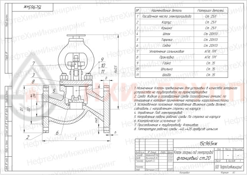 Клапан запорный сальниковый фланцевый под электропривод 15с965нж DN 125 PN 1,6 МПа У1, корпус ст. 25Л, класс герметичности «А» по ГОСТ 9544-2015