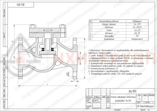 Клапан обратный подъемный фланцевый 16с10п DN 150 PN 1,6 МПа У1, корпус ст. 25Л