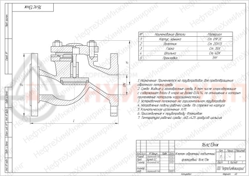 Клапан обратный подъемный фланцевый 16лс13нж DN 40 PN 4,0 МПа ХЛ1, корпус ст. 09Г2С