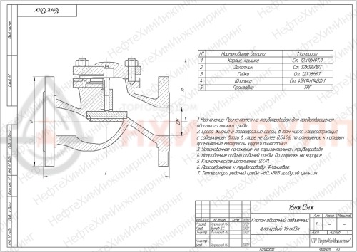 Клапан обратный подъемный фланцевый 16нж13нж DN 65 PN 4,0 МПа УХЛ1, корпус ст. 12Х18Н9ТЛ