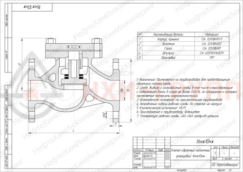 Клапан обратный подъемный фланцевый 16нж10нж DN 40 PN 1,6 МПа УХЛ1, корпус ст. 12Х18Н9ТЛ
