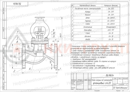 Клапан запорный сальниковый фланцевый под электропривод 15с965п DN 25 PN 1,6 МПа У1, корпус ст. 25Л, класс герметичности «А» по ГОСТ 9544-2015