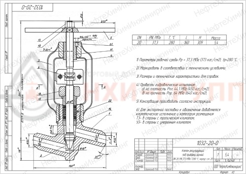Клапан регулирующий под приварку ручной 1032-20-0 DN 20 PN 37,3 МПа Т280 °С, корпус ст. 20