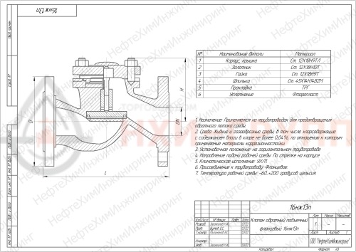 Клапан обратный подъемный фланцевый 16нж13п DN 50 PN 4,0 МПа УХЛ1, корпус ст. 12Х18Н9ТЛ