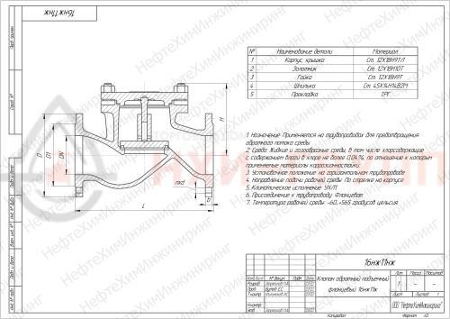Клапан обратный подъемный фланцевый 16нж11нж DN 65 PN 4,0 МПа УХЛ1, корпус ст. 12Х18Н9ТЛ
