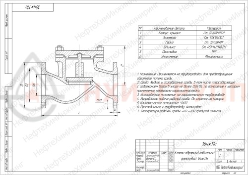 Клапан обратный подъемный фланцевый 16нж11п DN 65 PN 4,0 МПа УХЛ1, корпус ст. 12Х18Н9ТЛ
