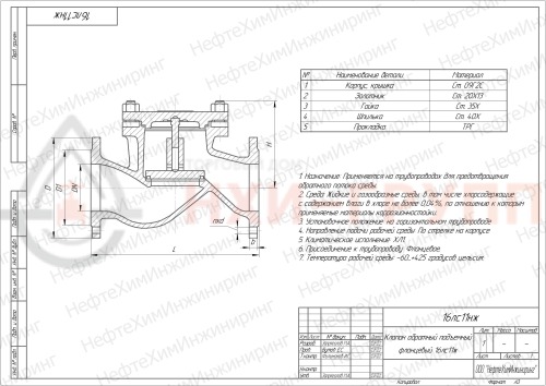 Клапан обратный подъемный фланцевый 16лс11нж DN 25 PN 4,0 МПа ХЛ1, корпус ст. 09Г2С