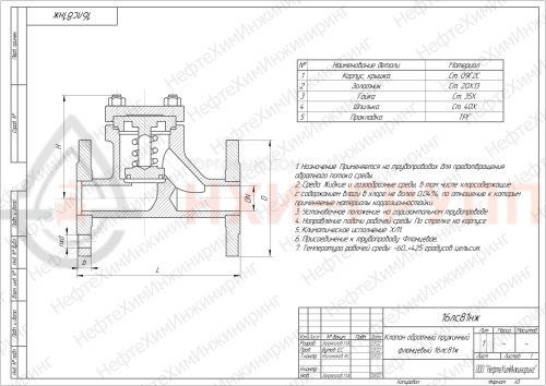 Клапан обратный пружинный фланцевый 16лс81нж DN 20 PN 1,6 МПа ХЛ1, корпус ст. 09Г2С