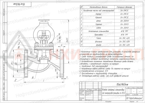 Клапан запорный сальниковый фланцевый под электропривод 15лс965нж DN 50 PN 1,6 МПа ХЛ1, корпус ст. 09Г2С, класс герметичности «А» по ГОСТ 9544-2015