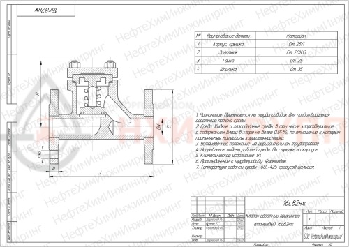 Клапан обратный пружинный фланцевый 16с82нж DN 50 PN 4,0 МПа У1, корпус ст. 25Л
