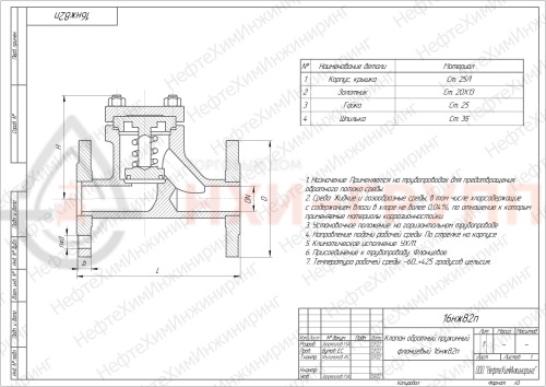 Клапан обратный пружинный фланцевый 16нж82нж DN 50 PN 4,0 МПа УХЛ1, корпус ст. 12Х18Н9ТЛ
