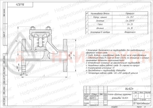 Клапан обратный пружинный фланцевый 16с82п DN 125 PN 4,0 МПа У1, корпус ст. 25Л