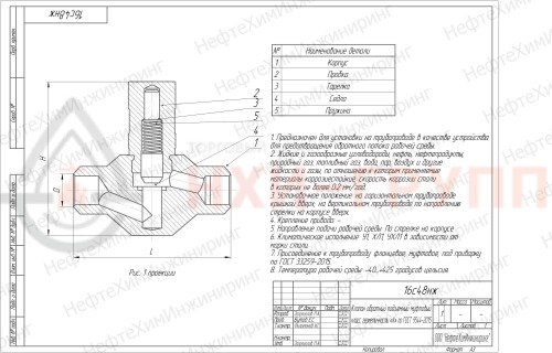 Клапан обратный подъемный муфтовый 16с48нж DN 50 PN 1,6 МПа У1, корпус ст. 20, класс герметичности «В» по ГОСТ 9544-2015