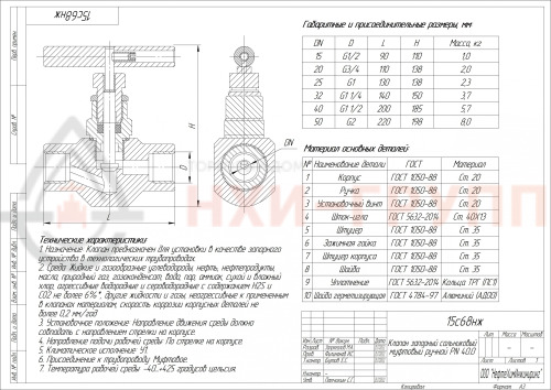 Клапан запорный сальниковый муфтовый ручной 15с68нж DN 25 PN 40,0 МПа У1, корпус ст. 20, класс герметичности «А» по ГОСТ 9544-2015