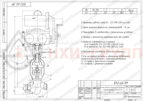 Клапан (вентиль) запорный под приварку с электроприводом (Н-Б1-07 У2) 1052-65-ЭМ DN 65 PN 23,5 МПа Т250 °С , корпус ст. 20