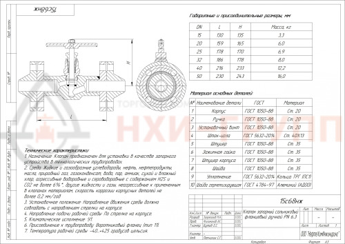 Клапан запорный сальниковый фланцевый ручной 15с68нж DN 40 PN 6,3 МПа У1, корпус ст. 20, класс герметичности «А» по ГОСТ 9544-2015