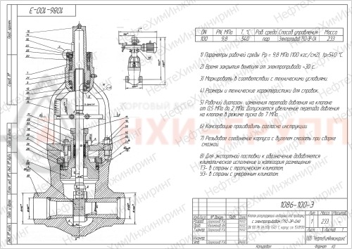 Клапан регулирующий под приварку с электроприводом (792-ЭР-0А) 1086-100-Э DN 100 PN 23,5 МПа Т250 °С, корпус ст. 20