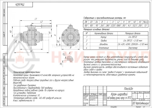 Кран шаровой полнопроходной под приварку ручной 11лс60п DN 100 PN 8,0 МПа У1, корпус ст. 09Г2С, класс герметичности «А» по ГОСТ 9544-2015 (газ)