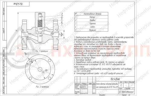 Клапан обратный подъемный фланцевый 16с48нж DN 25 PN 1,6 МПа У1, корпус ст. 20, класс герметичности «В» по ГОСТ 9544-2015
