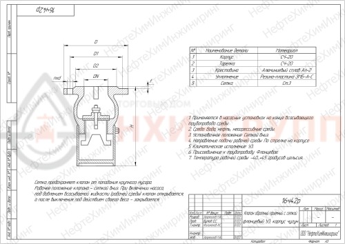 Клапан обратный приемный с сеткой фланцевый 16ч42р DN 50 PN 0,25 МПа У3, корпус чугун
