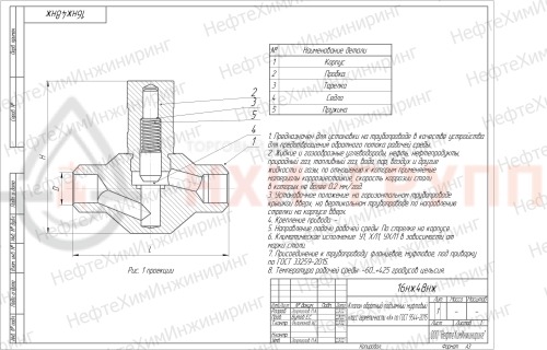 Клапан обратный подъемный муфтовый 16нж48нж DN 50 PN 10,0 МПа УХЛ1, корпус ст. 12Х18Н10Т, класс герметичности «В» по ГОСТ 9544-2015