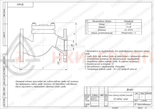 Клапан обратный подъемный фланцевый 16ч6п DN 100 PN 1,6 МПа У3, корпус чугун