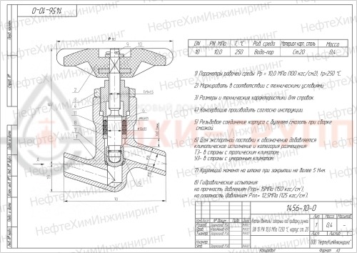 Клапан (вентиль) запорный под приварку ручной 1456-10-0 DN 10 PN 10,0 МПа Т250 °С, корпус ст. 20