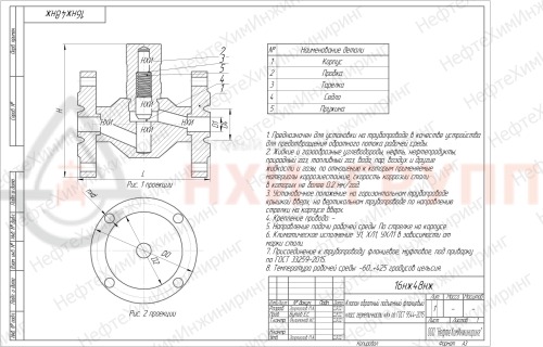 Клапан обратный подъемный фланцевый 16нж48нж DN 15 PN 25,0 МПа УХЛ1, корпус ст. 12Х18Н10Т, класс герметичности «В» по ГОСТ 9544-2015