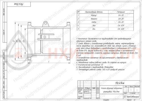 Клапан обратный поворотный фланцевый 19с49нж DN 300 PN 2,5 МПа У1, корпус ст. 20